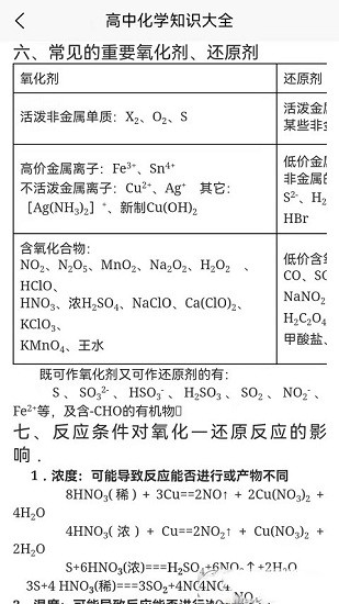 化學(xué)直通車電子版 v1.0 安卓版 1