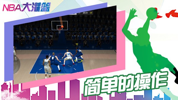 nba大灌籃手游