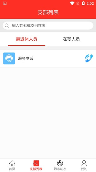 兵團(tuán)老干部e時(shí)代軟件 v1.2.2 安卓版 0