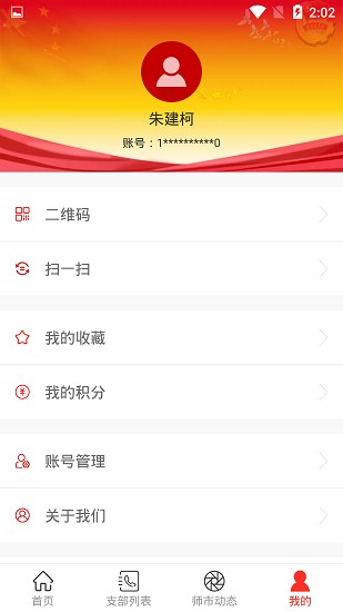 兵團(tuán)老干部e時(shí)代軟件 v1.2.2 安卓版 2