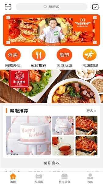 幫幫啦最新版 v8.9.0 安卓版 0