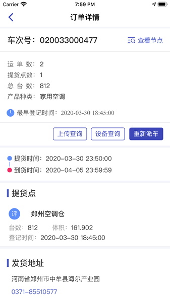 日日順智行官方版 v1.4.9.2  最新版 1