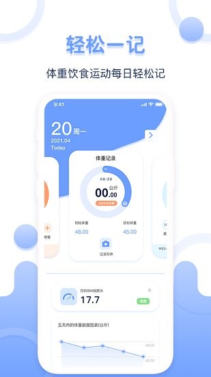 每日體重記錄器軟件0