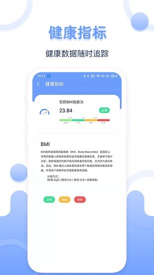 每日體重記錄器軟件2