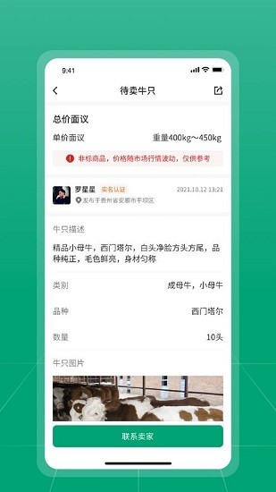 大肥牛軟件 v1.0.3 安卓版 0