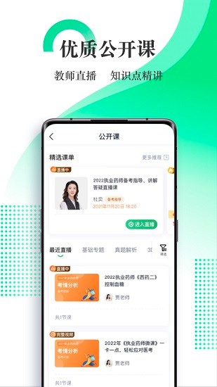 優(yōu)路醫(yī)考安卓版
