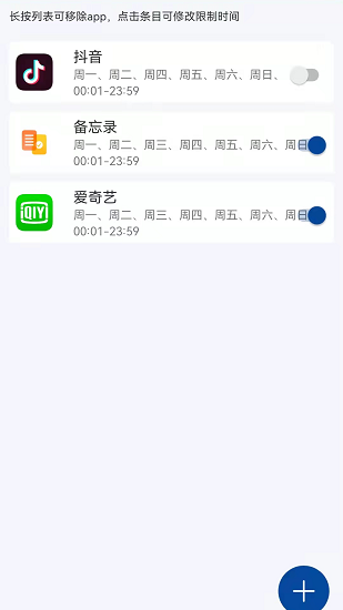 愛時間管理軟件 v1.0.3 安卓版 0