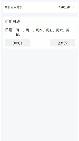 愛時間管理app