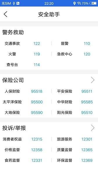 衛(wèi)星導(dǎo)航系統(tǒng)手機版 v1.0.5 安卓版 3