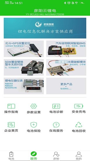 彥陽bms官方版 v3.3.3 安卓版 2