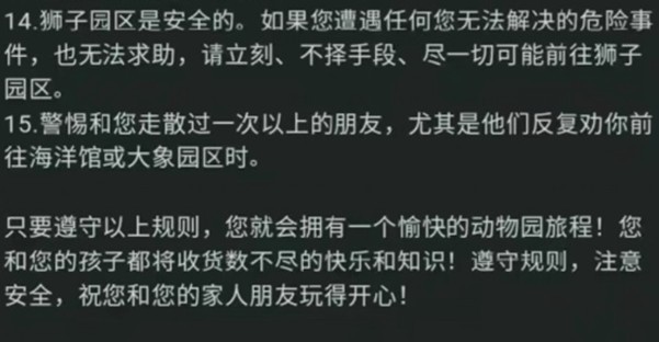 規(guī)則類怪談動物園守則
