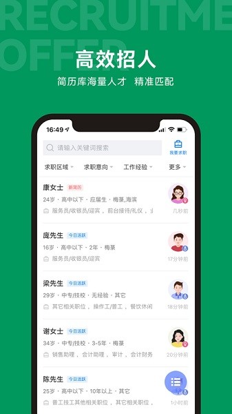 吳川招聘網(wǎng)最新 v2.8.12 最新版 0