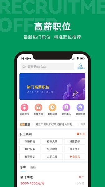 吳川招聘網(wǎng)最新 v2.8.12 最新版 1
