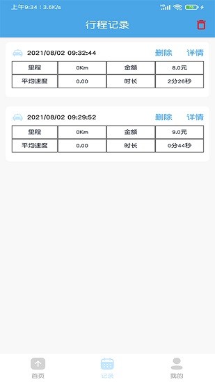 出租車打表計價器 v2.5 安卓版 2