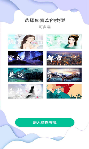 花椒小說閱讀app官方版 v2 安卓版 1