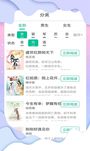 花椒小說閱讀軟件