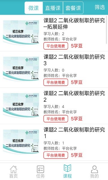 知博院教育平臺 v1.1.13 安卓版 3