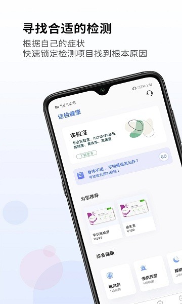 鄭州佳檢健康 v1.1.16 安卓版 0