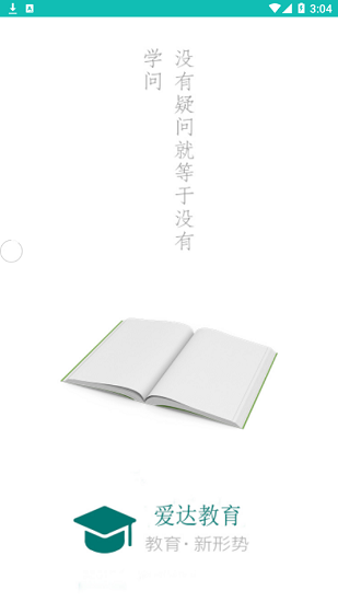 愛達(dá)教育最新版本 v3.4 安卓版 0