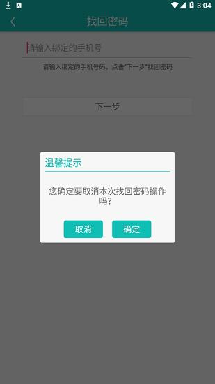 愛達(dá)教育最新版本 v3.4 安卓版 1
