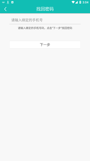 愛達(dá)教育最新版本 v3.4 安卓版 3