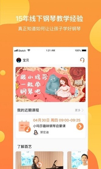 酉藝鋼琴app v1.4.1 安卓版 0