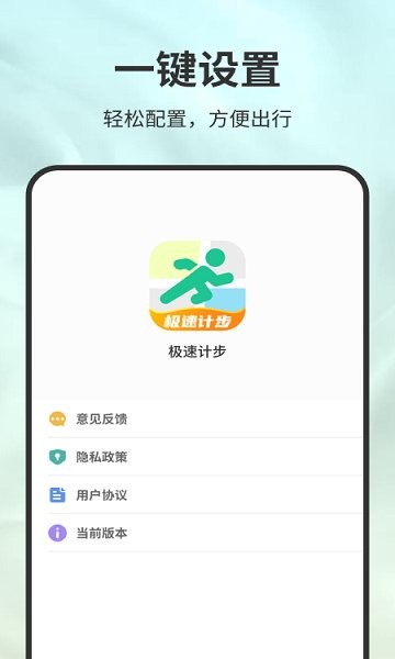 極速計步 極速計步app下載