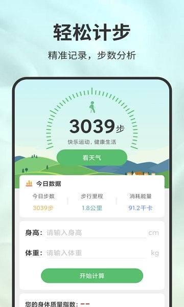 極速計步 v1.0.3 安卓版 3