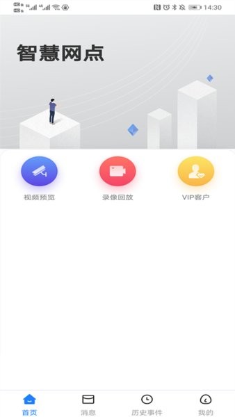 海康威視智慧網(wǎng)點(diǎn) v1.2.100 安卓版 0