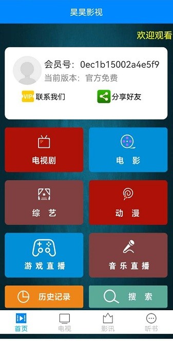 昊昊影視app手機版