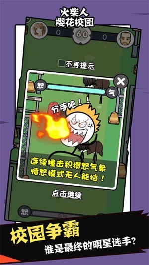 火柴人櫻花校園手游下載