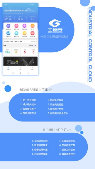 工控云安卓版