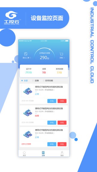 工控云 v1.0.9 安卓版 3