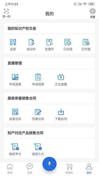 知交地博會(huì)知識(shí)產(chǎn)權(quán)交易app v5.7.4 最新版 1