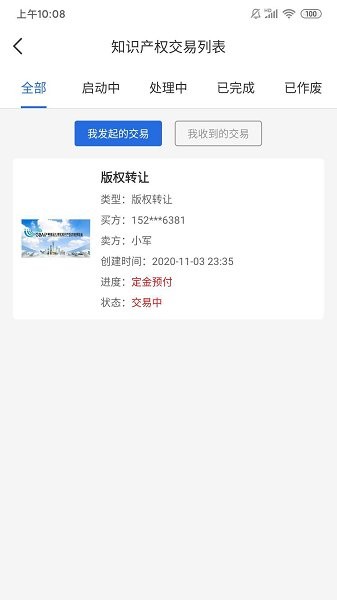知交地博會(huì)知識(shí)產(chǎn)權(quán)交易app v5.7.4 最新版 0