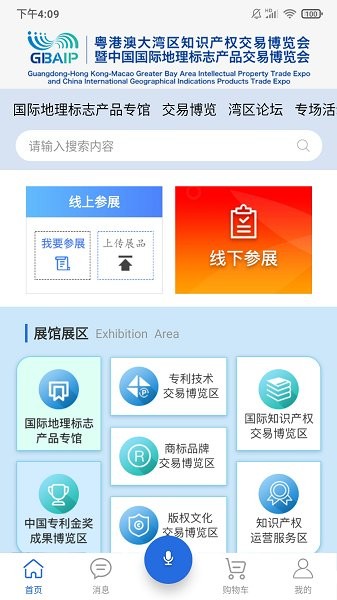 知交地博會(huì)app下載