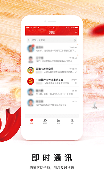 天津市政協(xié)委員移動(dòng)履職平臺(tái)app