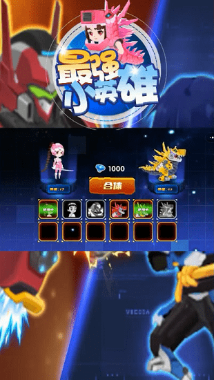 最強小英雄免廣告1