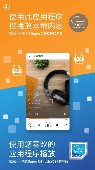 聲晰飛官方版(sxfi) v3.00.15 安卓版 3