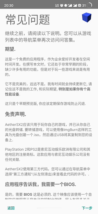 安卓aethersx2模擬器bios文件 最新版 0