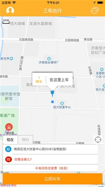 三和出行網(wǎng)約車 v1.8.1 安卓版 0
