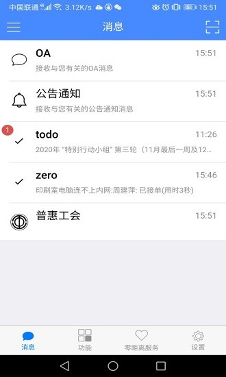 魯南oa 魯南oa下載