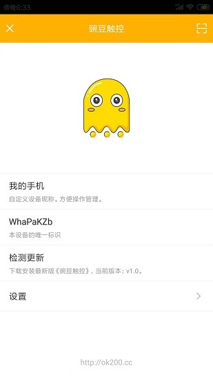 豌豆觸控下載