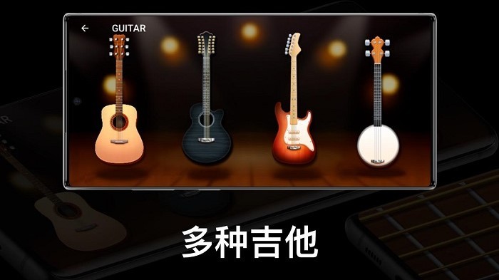 彈吉他模擬器app下載