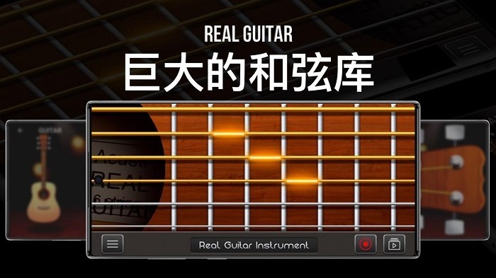 彈吉他模擬器 v1.0.1 安卓版 2