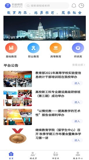 天諭師范下載