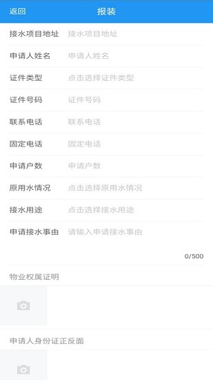 泗洪自來(lái)水燃?xì)饫U費(fèi)服務(wù)平臺(tái) v1.0 安卓版 0