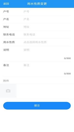 泗洪自來(lái)水燃?xì)饫U費(fèi)服務(wù)平臺(tái) v1.0 安卓版 1