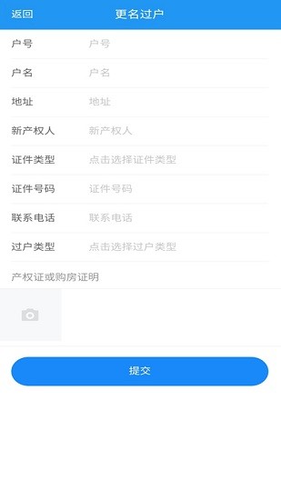 泗洪自來(lái)水燃?xì)饫U費(fèi)服務(wù)平臺(tái) v1.0 安卓版 2