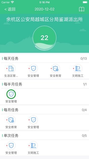 余杭工長制項目端 v1.20.39 安卓版 0